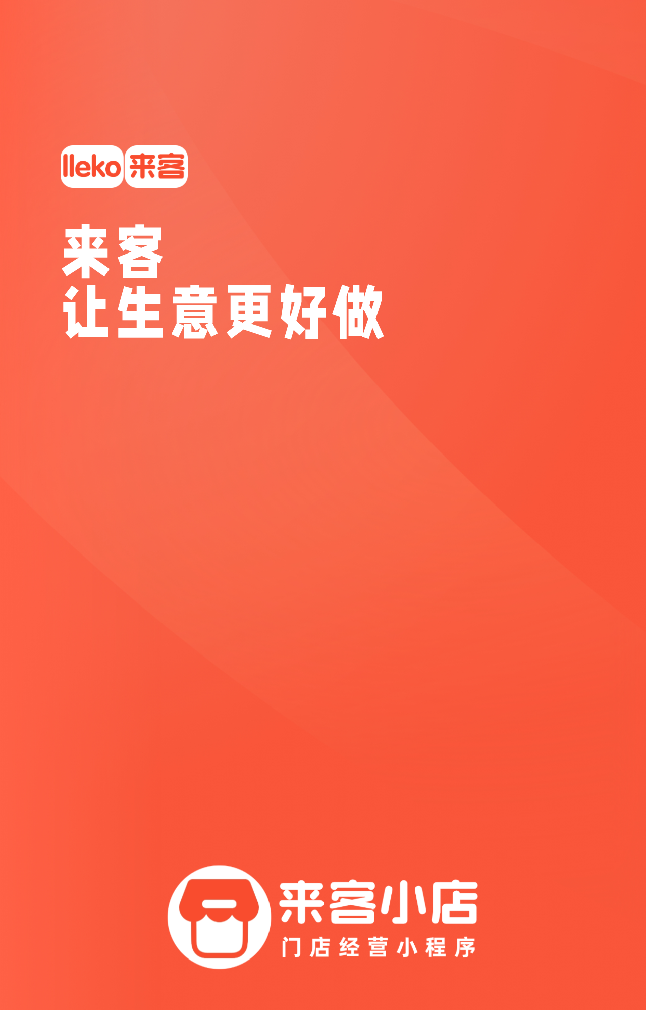 旺店来客品牌视觉