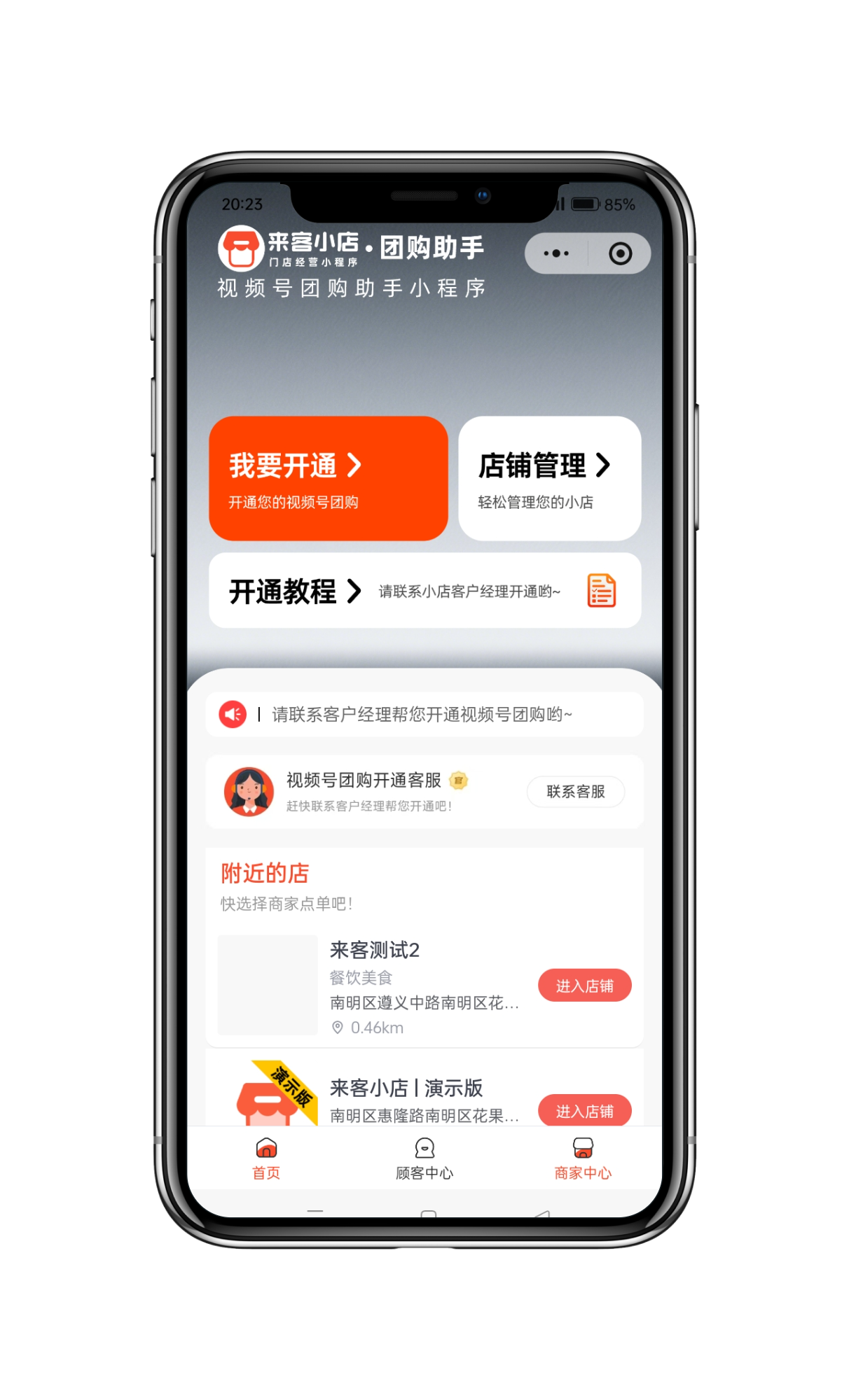 旺店来客附近门店与点单