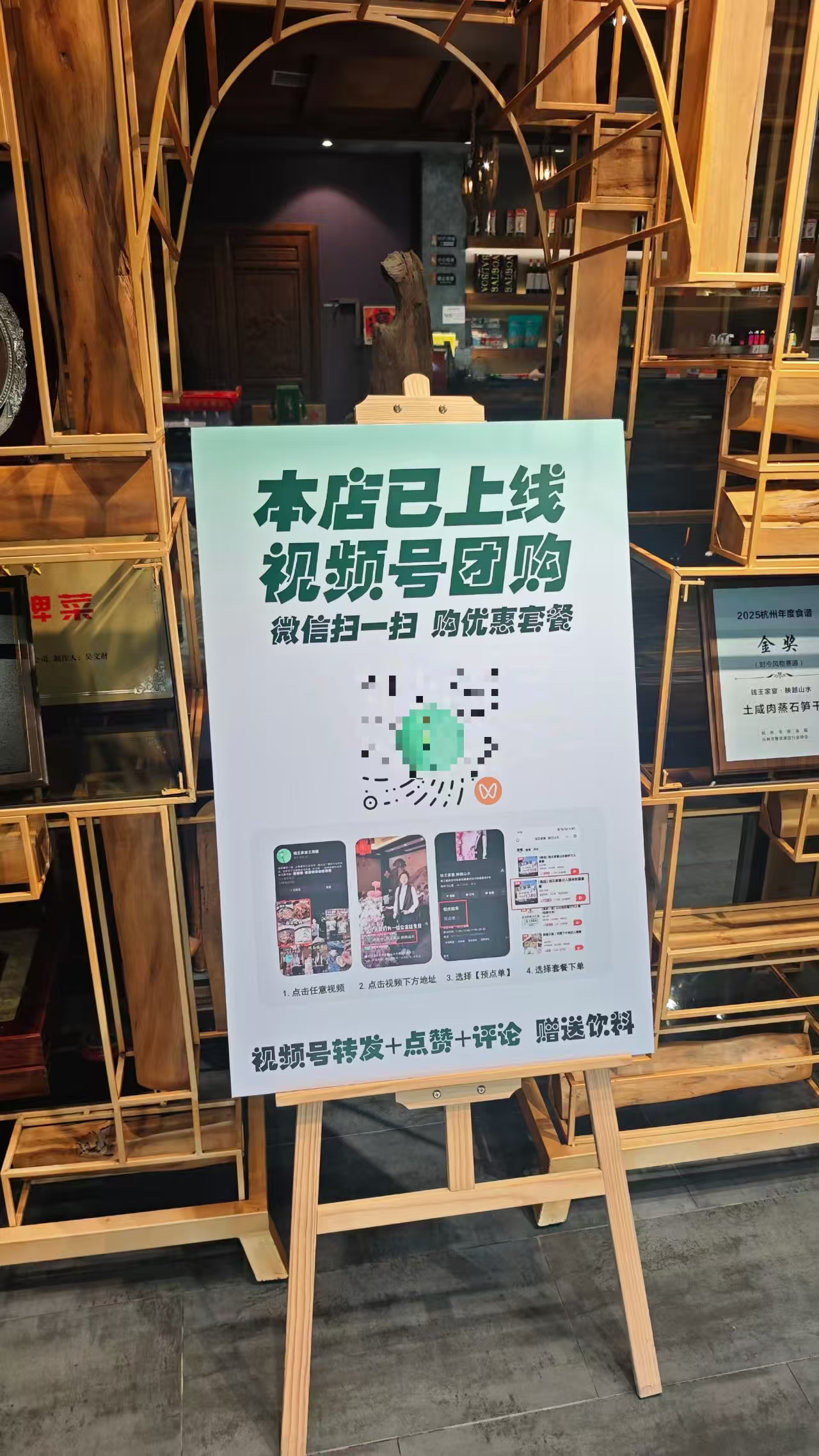 门店立牌：本店已上线视频号团购